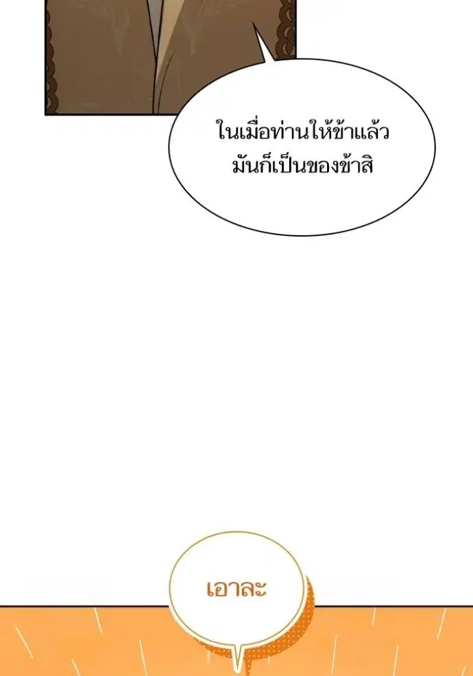 I Am the Queen in This Life ตอนที่ 133 หน้า 34