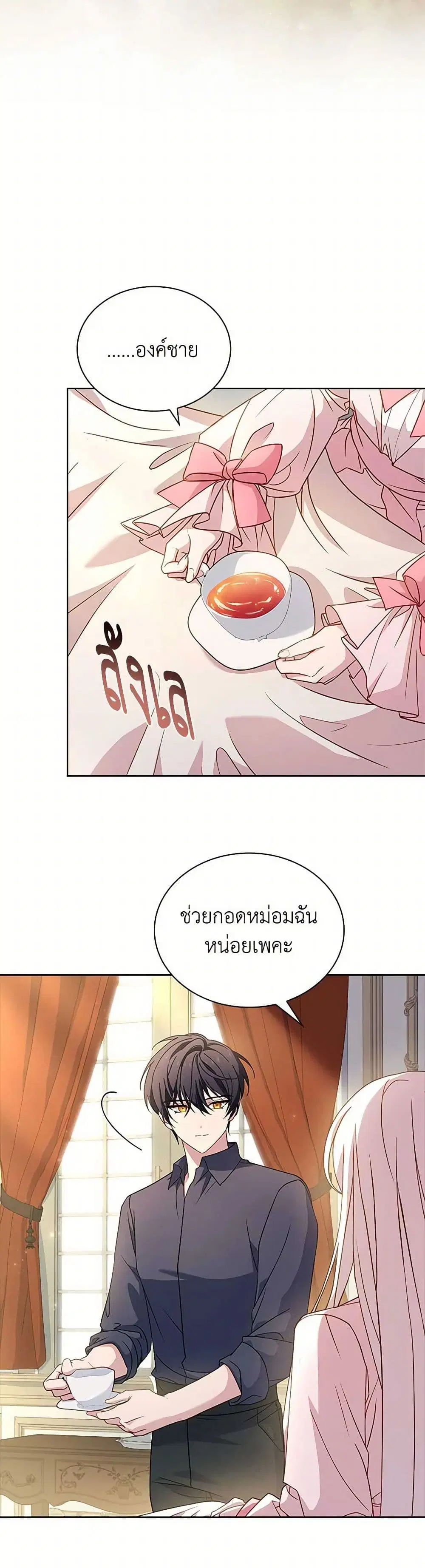 The Lady Needs a Break ตอนที่ 138 หน้า 36