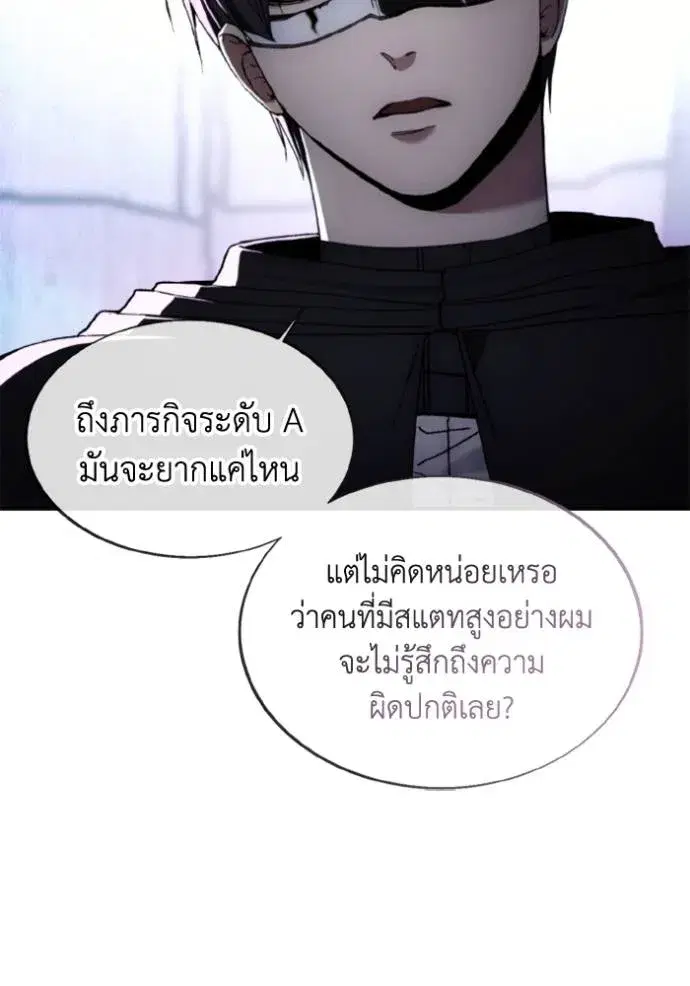 How to Live as a Villain ตอนที่ 149 หน้า 65