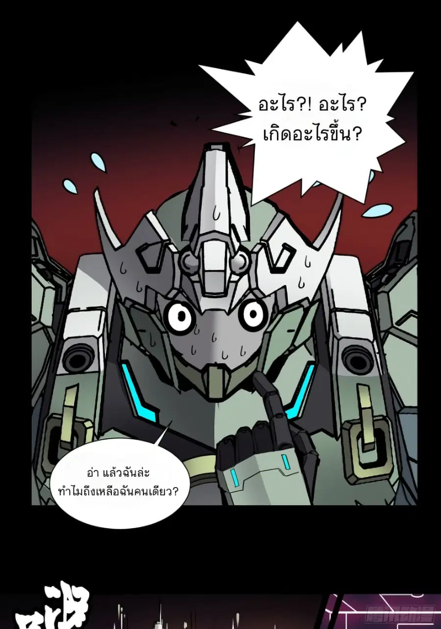 Legend of Star General ตอนที่ 30 หน้า 21