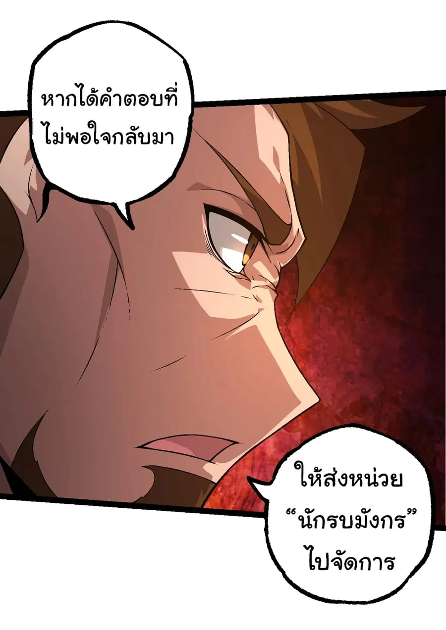Evolution from the Big Tree ตอนที่ 95 หน้า 9