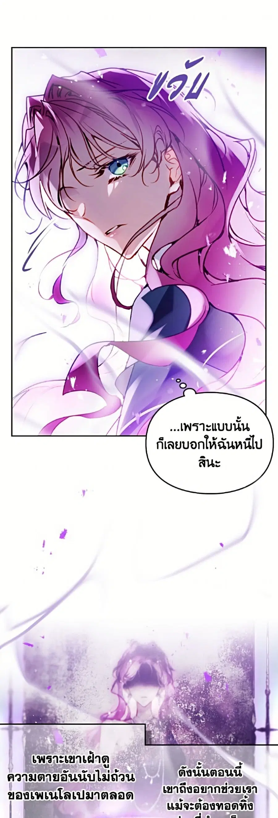 Death Is The Only Ending For The Villainess ตอนที่ 200 หน้า 31