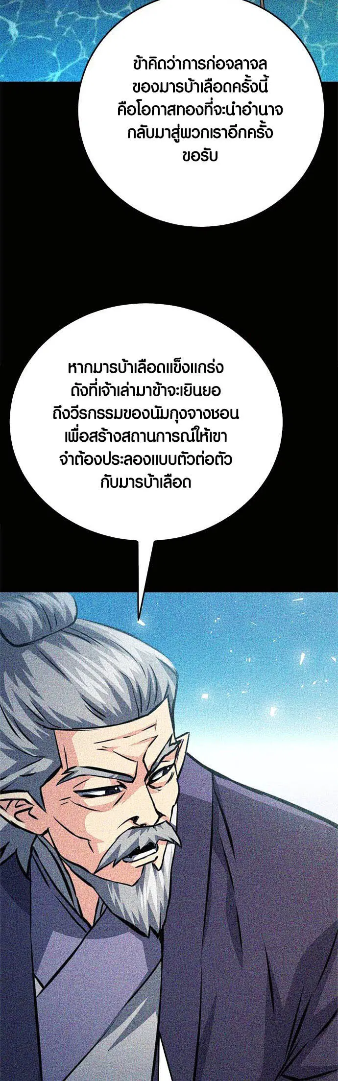 The Druid of Seoul Station ตอนที่ 126 หน้า 70