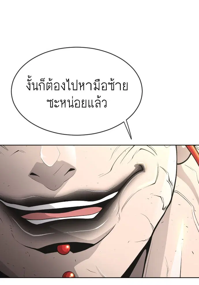 Superhuman Era ตอนที่ 106 หน้า 7