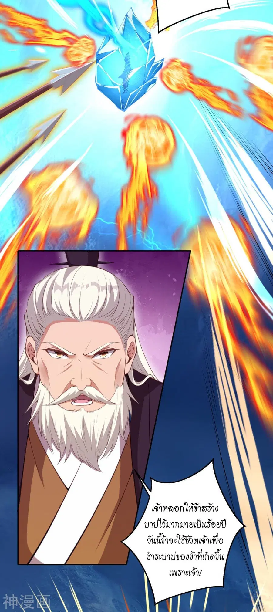 Against the Gods ตอนที่ 431 หน้า 3