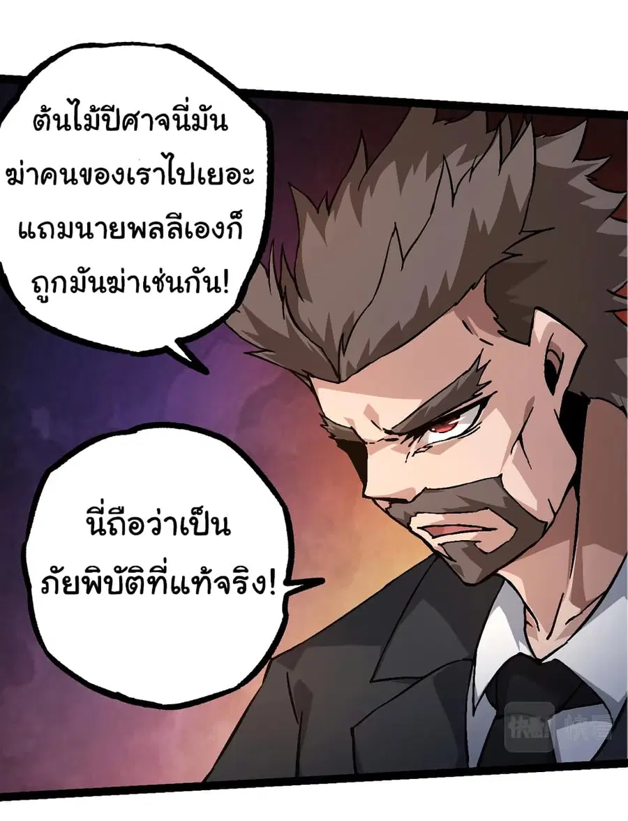 Evolution from the Big Tree ตอนที่ 75 หน้า 8