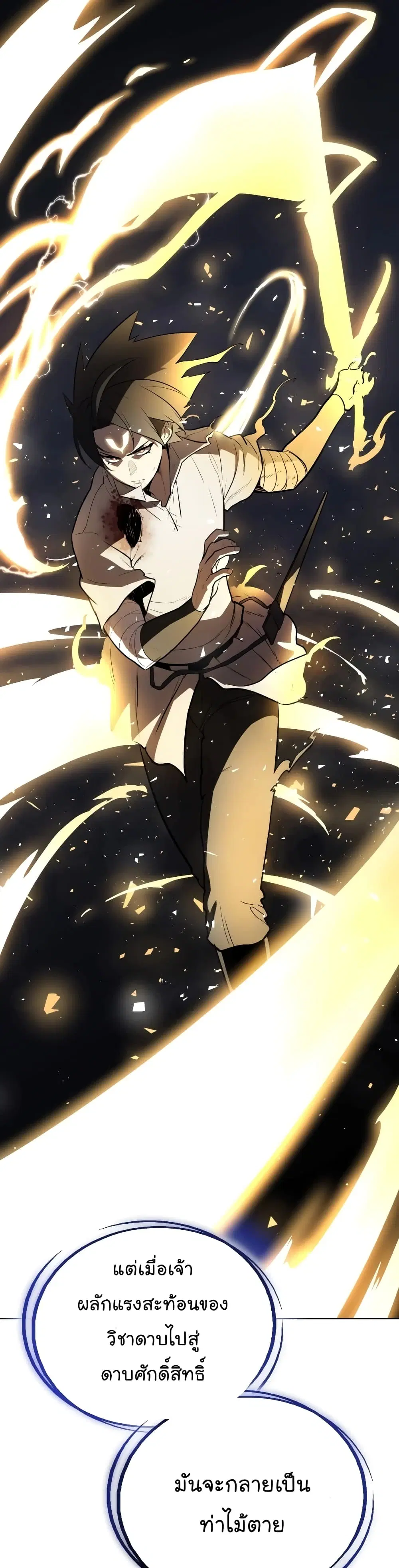 Overpowered Sword ตอนที่ 41 หน้า 28