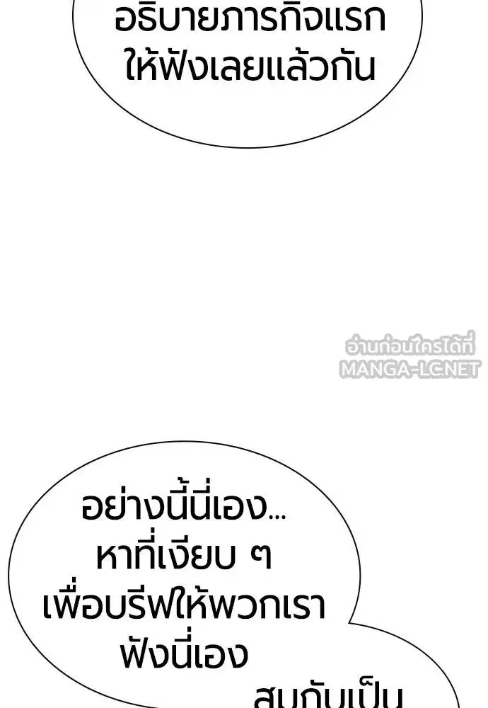 Jungle Juice ตอนที่ 147 หน้า 101