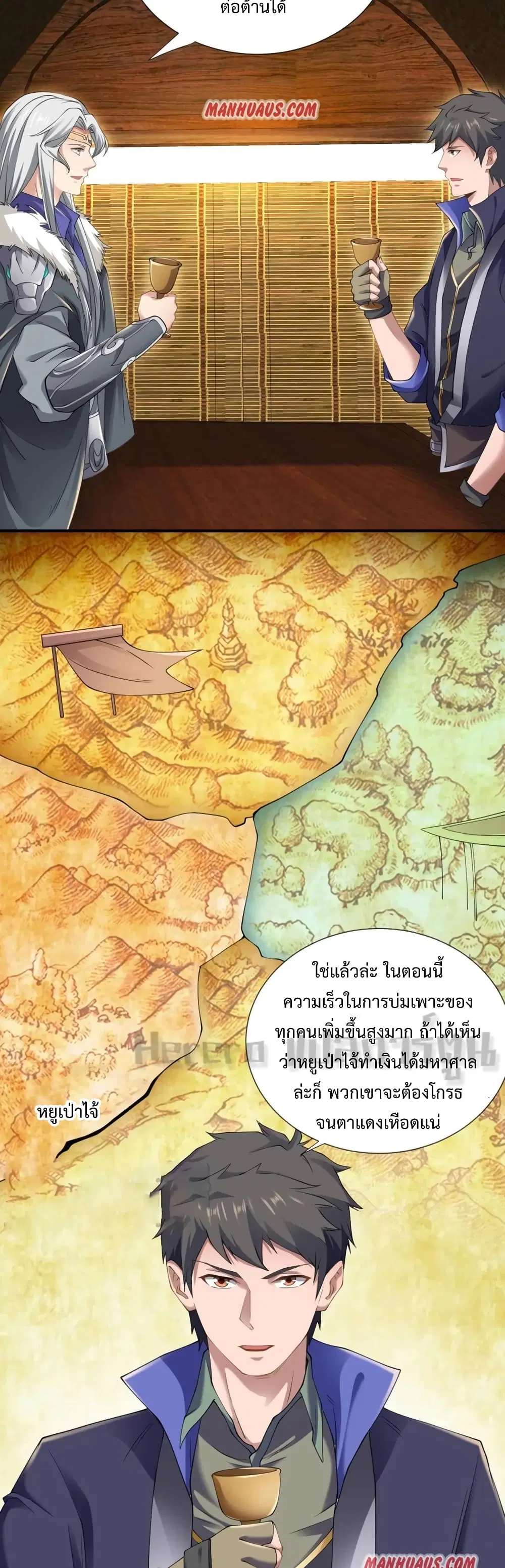 Super Warrior in Another World ตอนที่ 164 หน้า 23