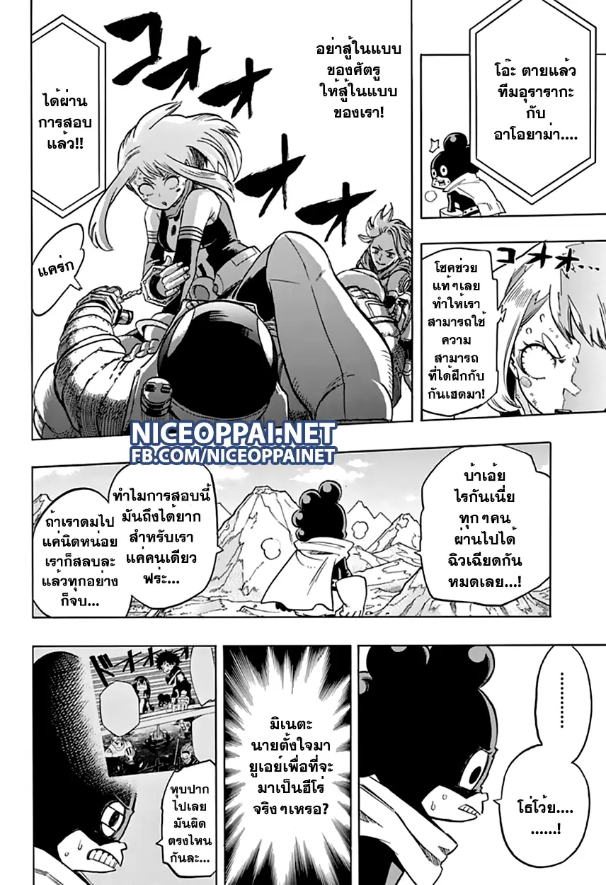Boku no Hero Academia (My Hero Academia) ตอนที่ 67 หน้า 11