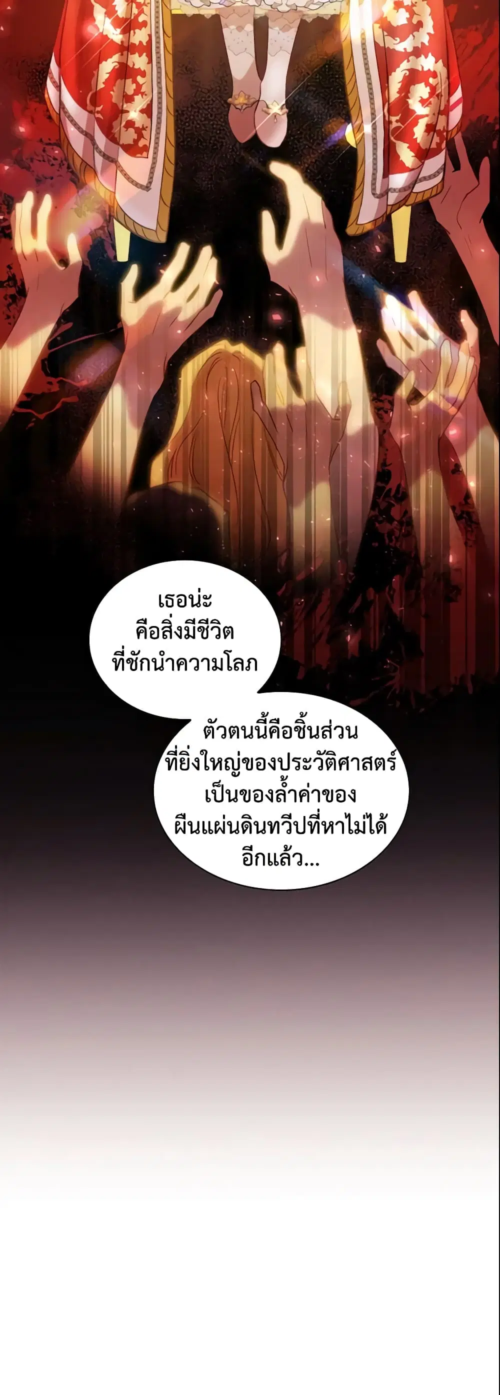 The Beloved Little Princess ตอนที่ 57 หน้า 31
