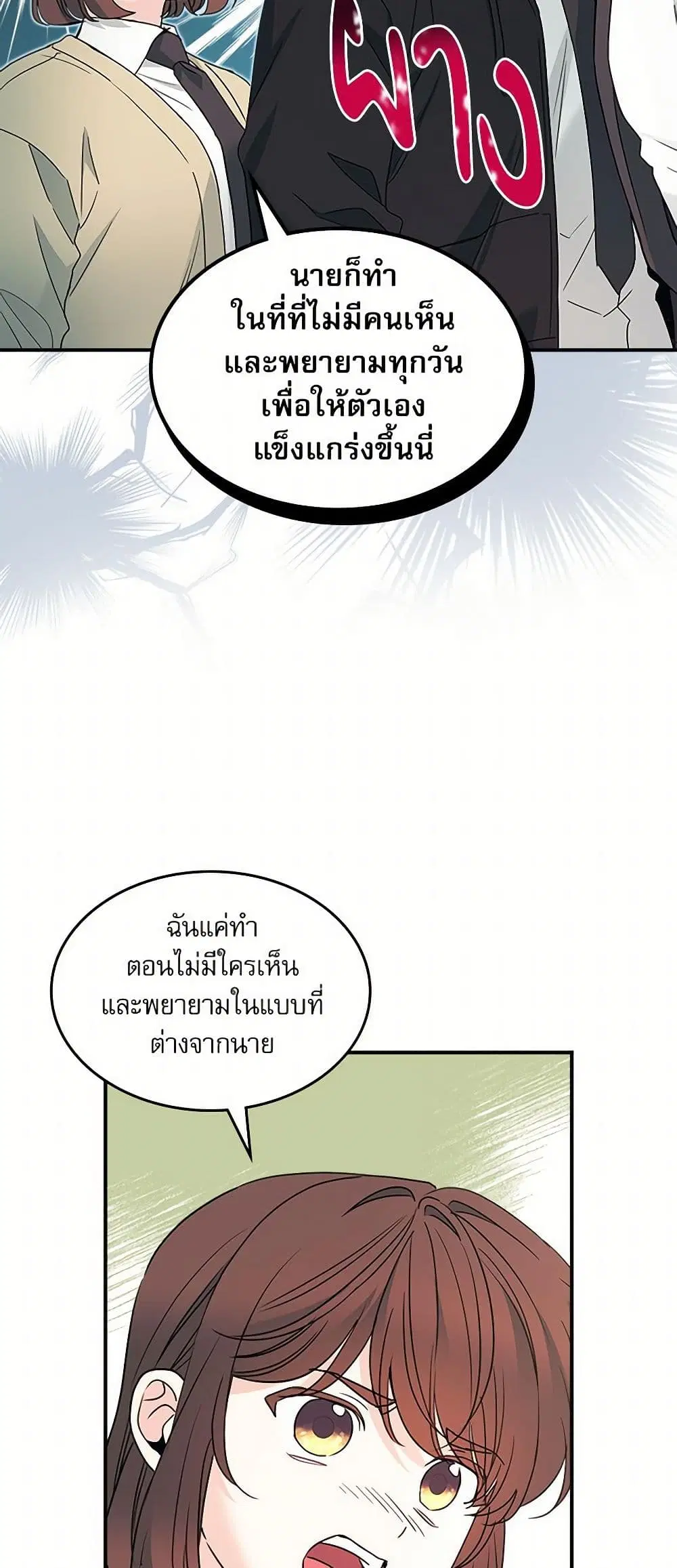 My Life as an Internet Novel ตอนที่ 232 หน้า 30