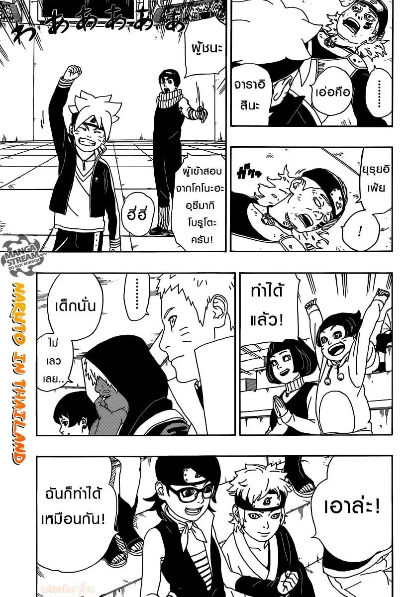 Boruto: Naruto Next Generations – โบรูโตะ: นารูโตะ เน็กซ์ เจนเนเรชั่น ตอนที่ 4 หน้า 26