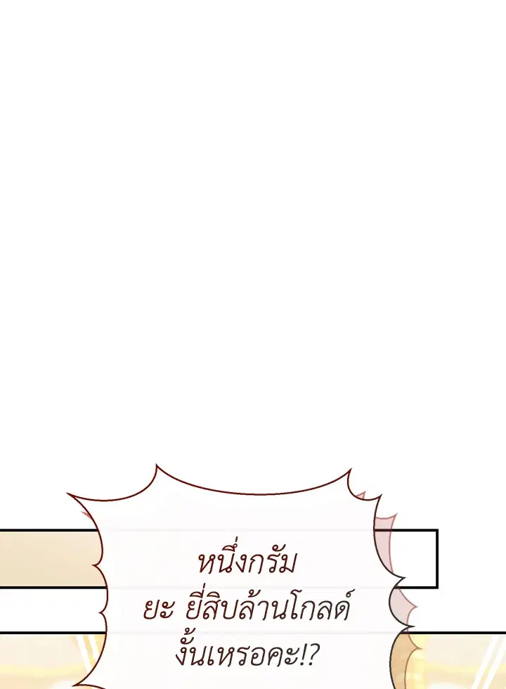 The Villain’s Match Is Too Perfect – คู่ดูตัวของนางร้ายเพอร์เฟกต์เกินไป ตอนที่ 5 หน้า 46