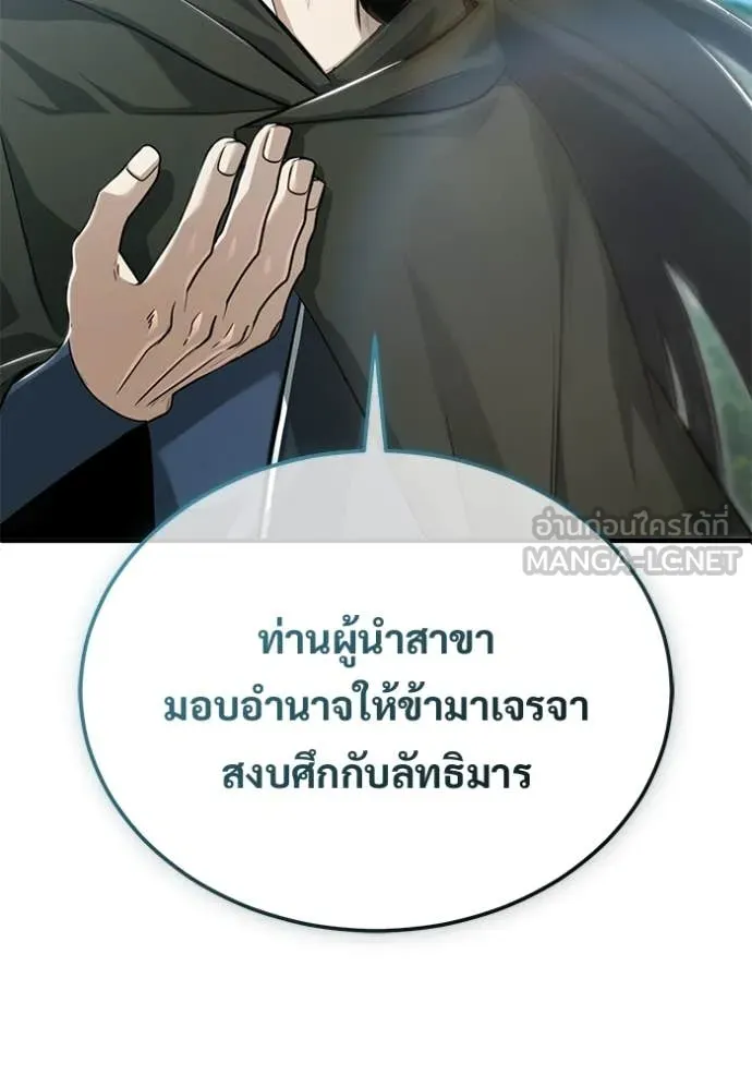 Regressor’s Life After Retirement ตอนที่ 90 หน้า 16