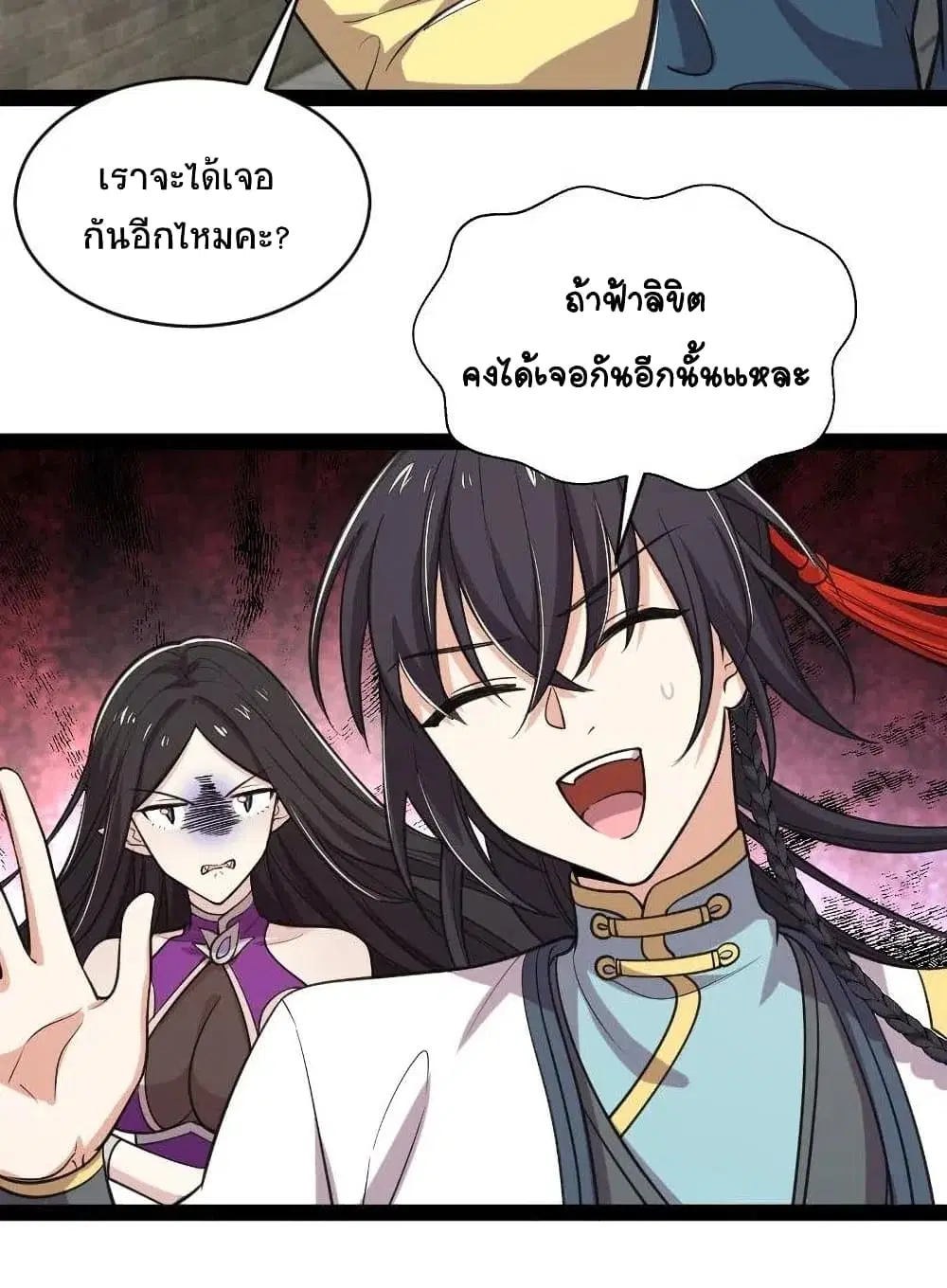 The Martial Emperor’s Life After Seclusion ตอนที่ 53 หน้า 13
