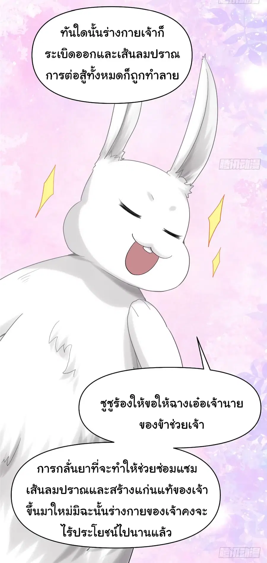 I might be A Fake Fairy ตอนที่ 31 หน้า 37