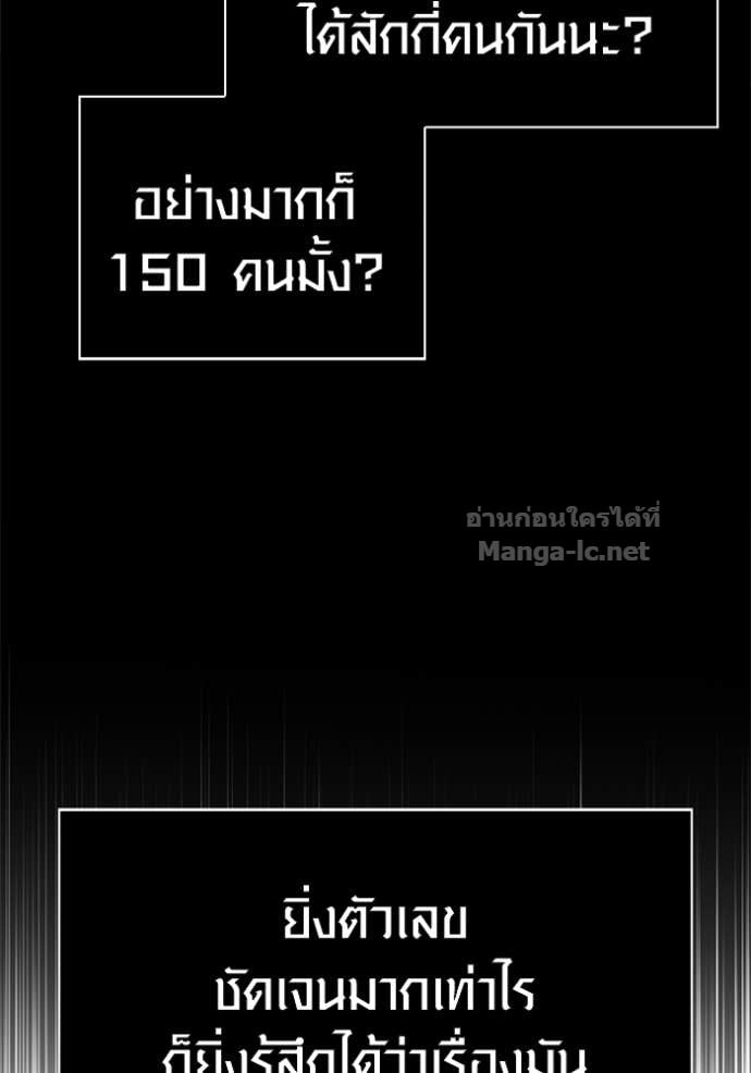 Surviving the Game as a Barbarian เอาชีวิตรอดในเกมฉบับคนเถื่อน ตอนที่ 141 หน้า 9