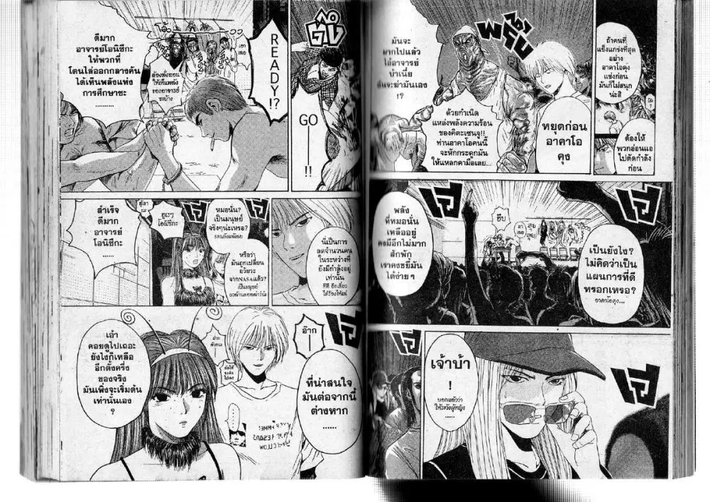 GTO : Great Teacher Onizuka ตอนที่ 120 หน้า 3