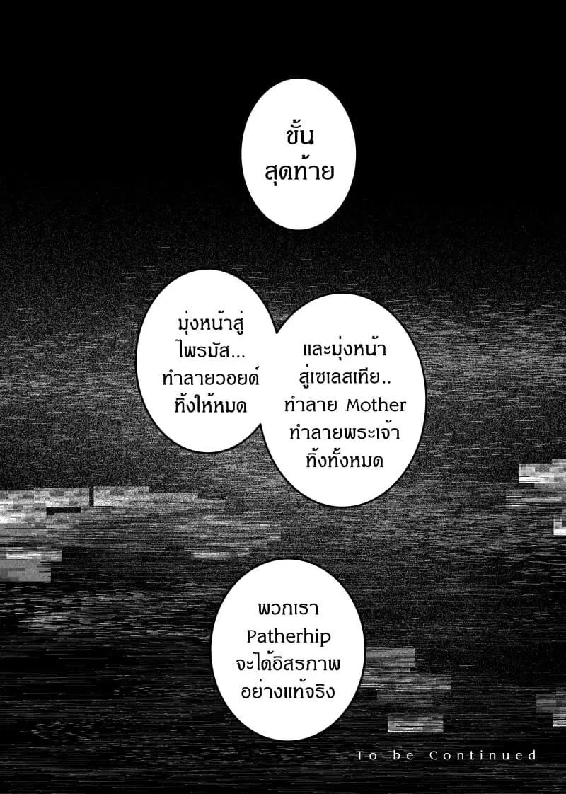 Path A waY ตอนที่ 154 หน้า 20