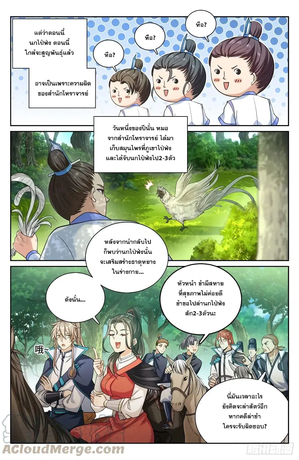 Nightwatcher ตอนที่ 160 หน้า 15