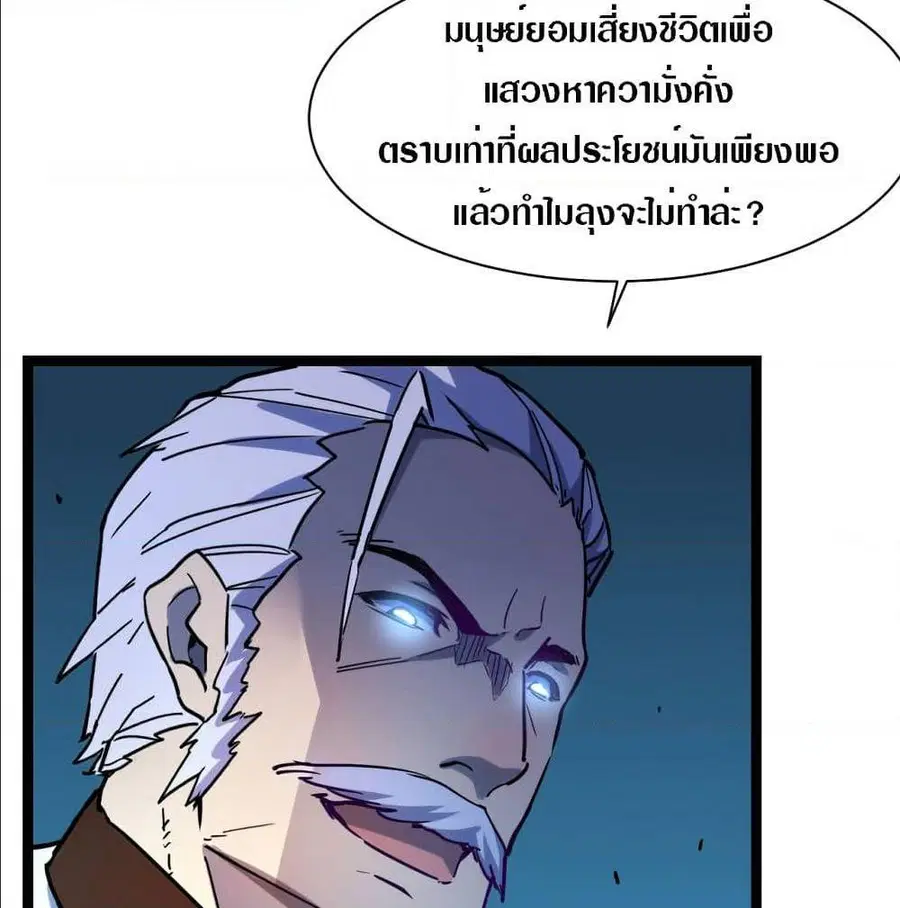 Rise From The Rubble ตอนที่ 5 หน้า 76