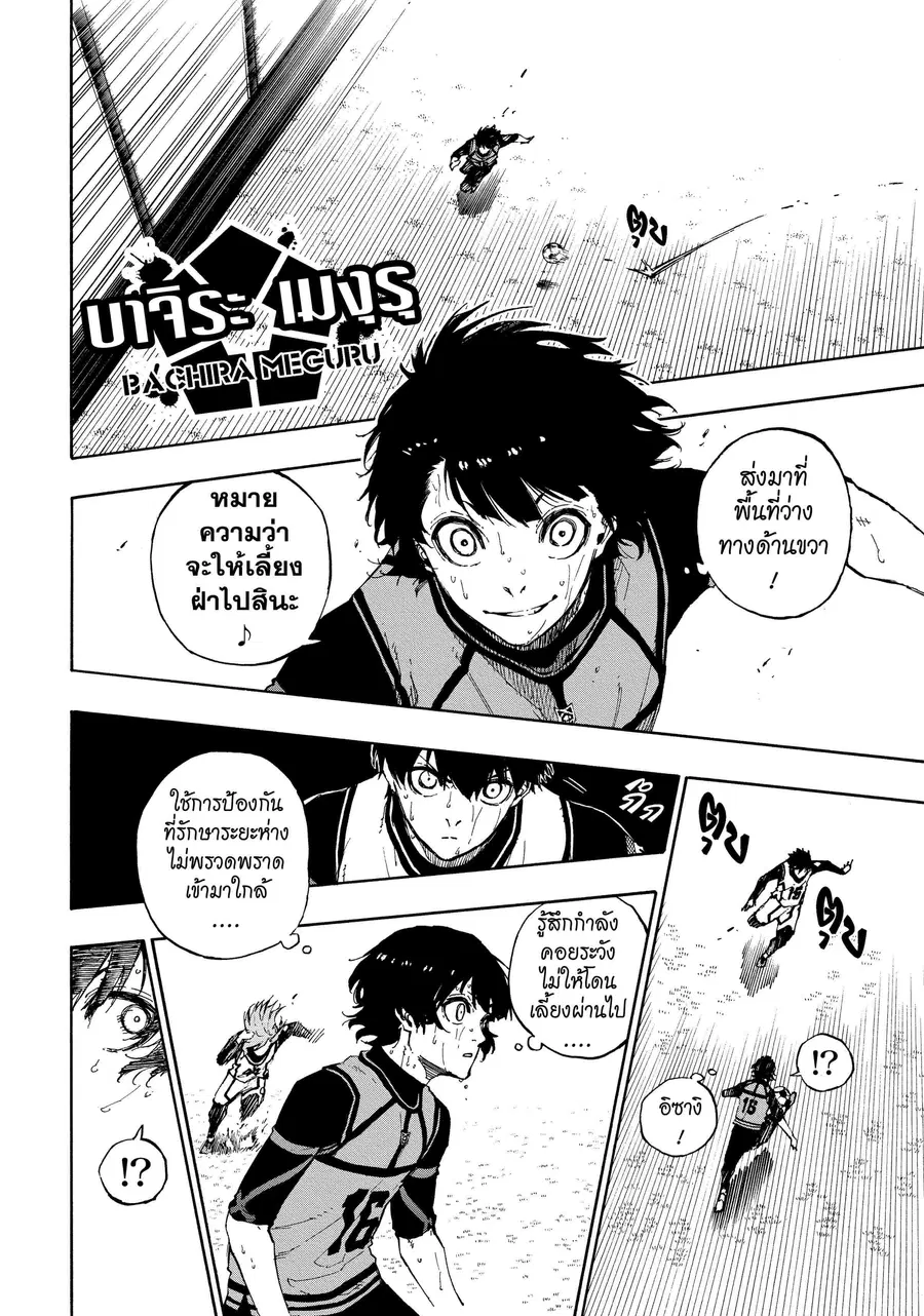 Blue lock ตอนที่ 79 หน้า 7