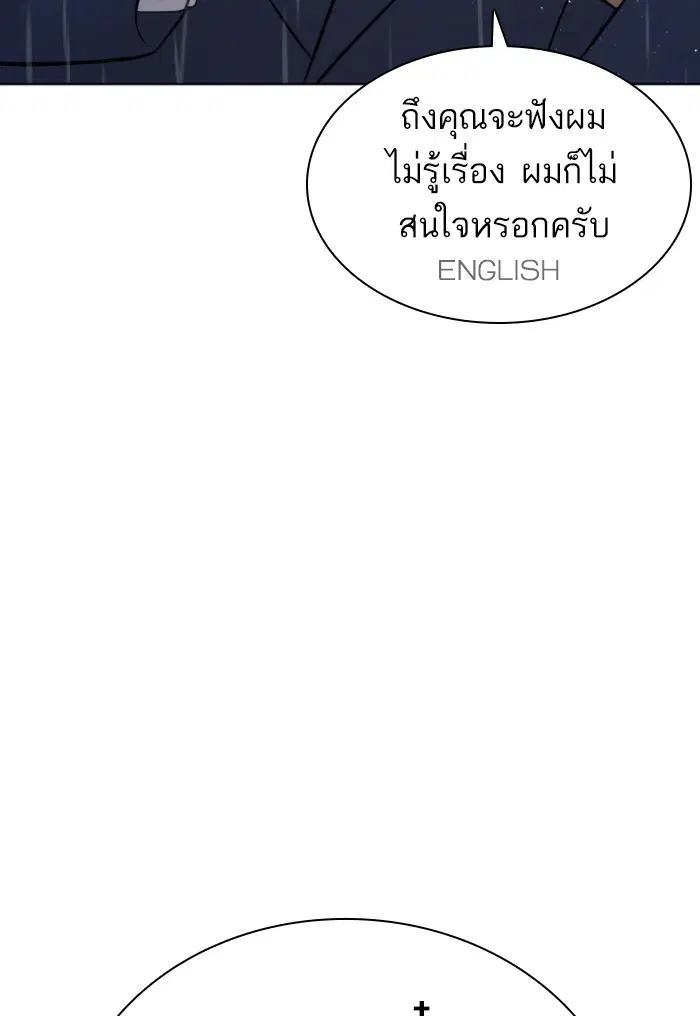 How to Fight ตอนที่ 124 หน้า 16