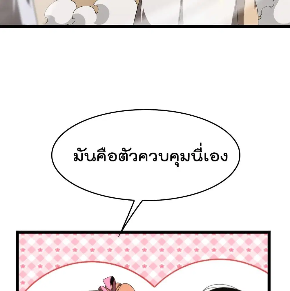 World’s Apocalypse Online ตอนที่ 45 หน้า 6