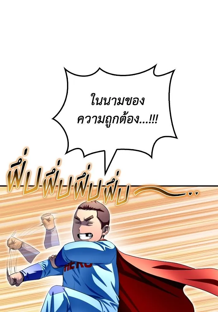Superhuman Battlefield เกมของยอดมนุษย์ ตอนที่ 107 หน้า 47