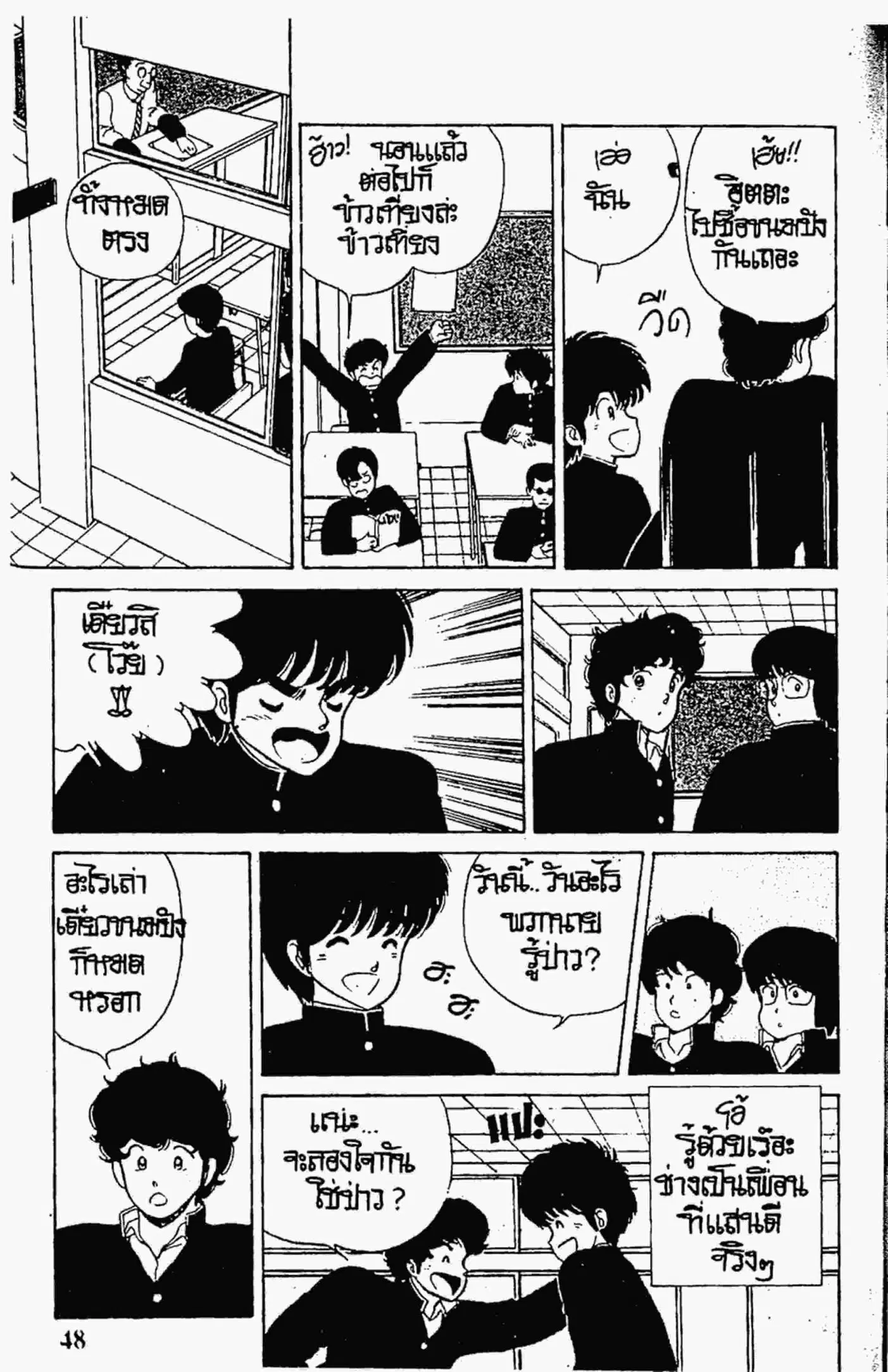 Kimagure Orange☆Road ตอนที่ 36 หน้า 4