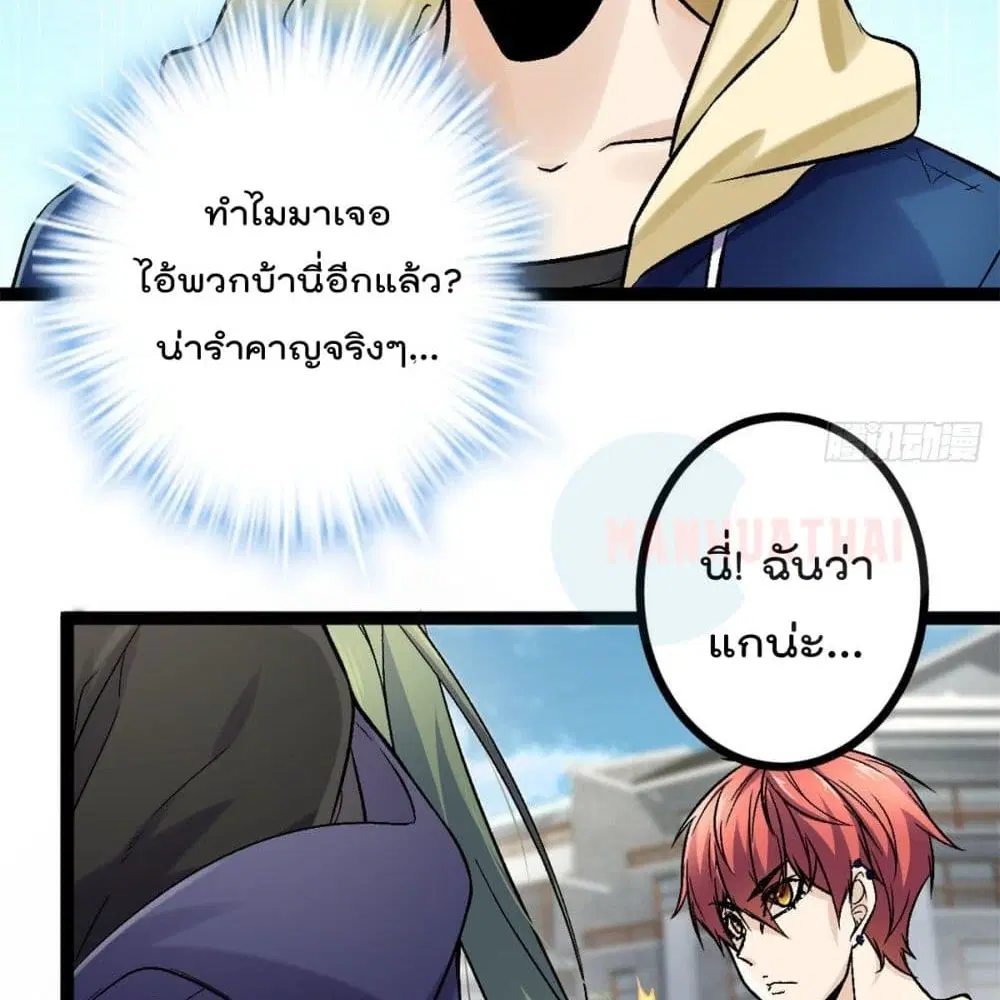 Shadow Hack ตอนที่ 41 หน้า 30