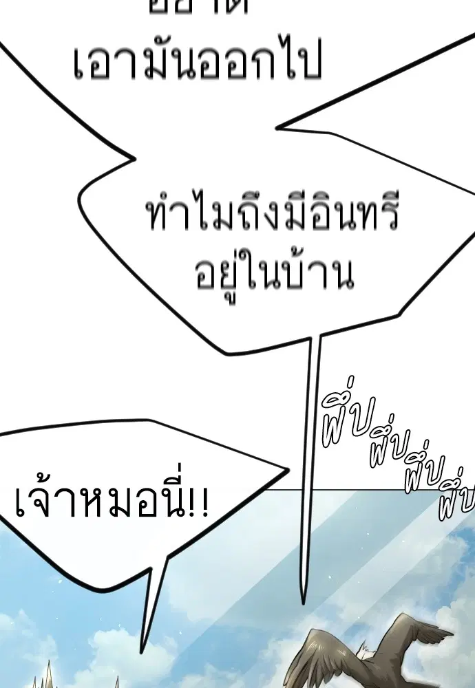 Superhuman Era ตอนที่ 187 หน้า 59