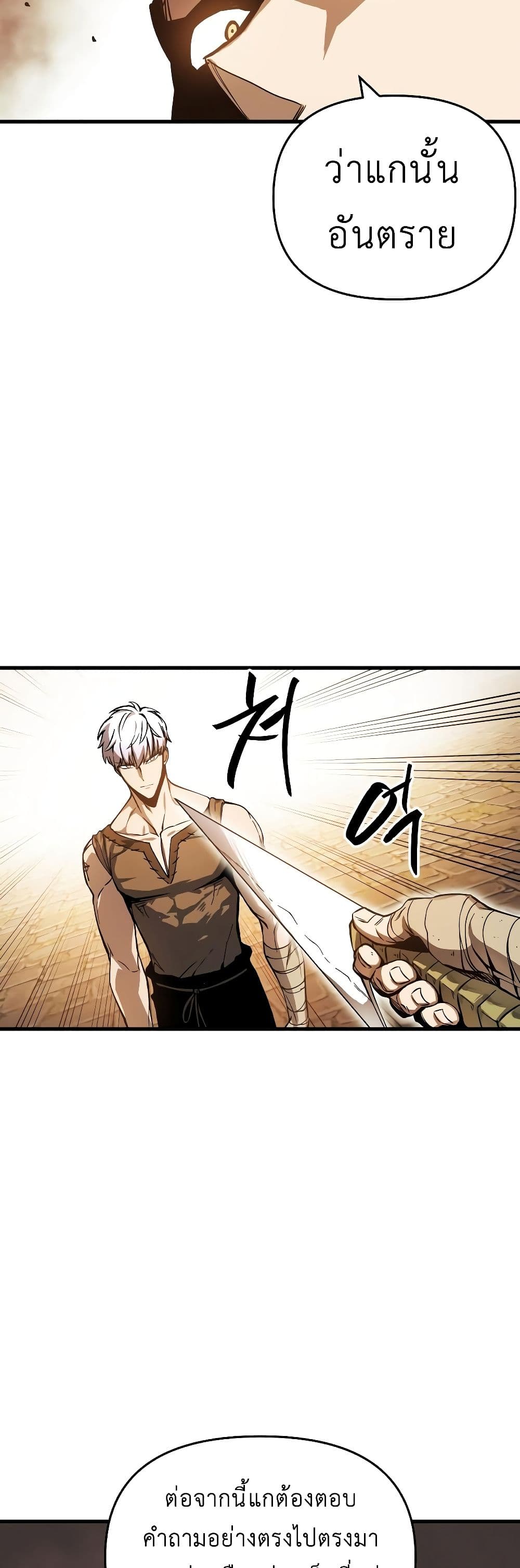 Reincarnation of the Suicidal Battle God เกิดใหม่นักรบพันธุ์ระห่ำ ตอนที่ 6 หน้า 9