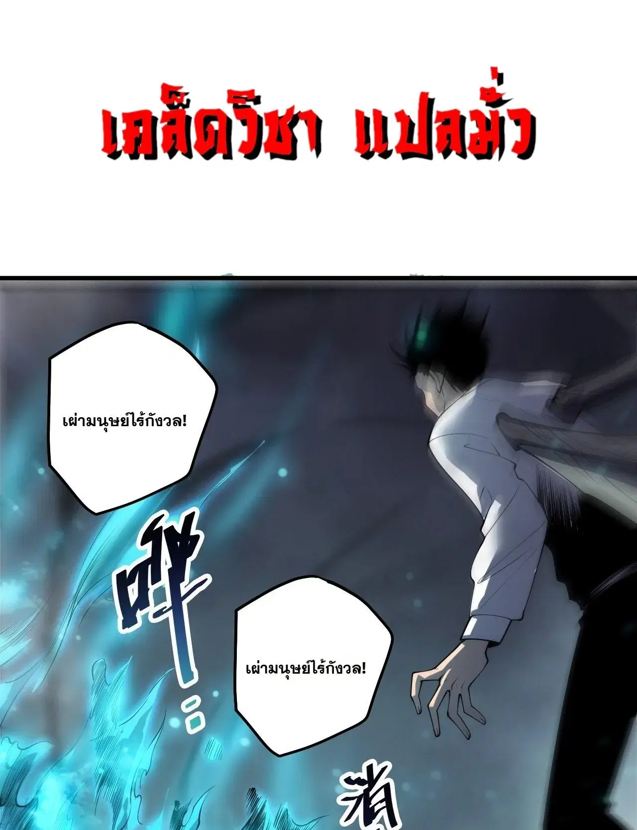 Necromancer King of The Scourge ตอนที่ 308 หน้า 12