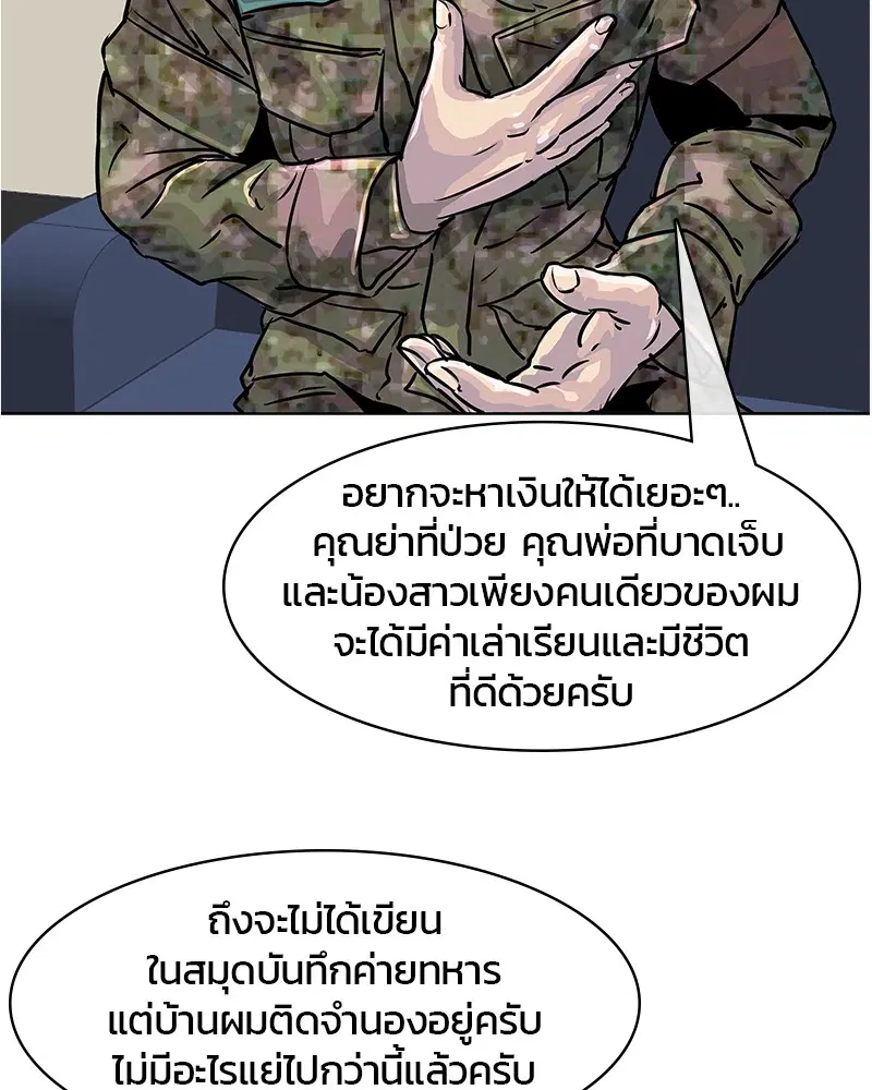 Kitchen Soldier ตอนที่ 17 หน้า 36