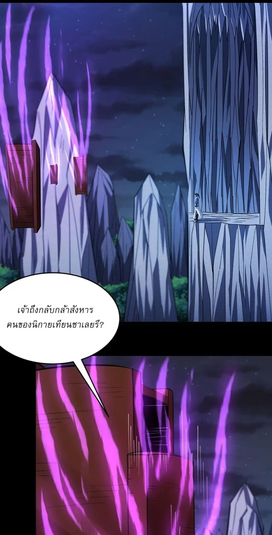 God of Martial Arts ตอนที่ 757 หน้า 20