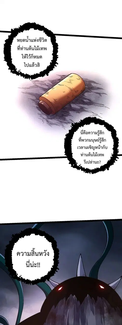Evolution Begins With A Big Tree ตอนที่ 118 หน้า 27