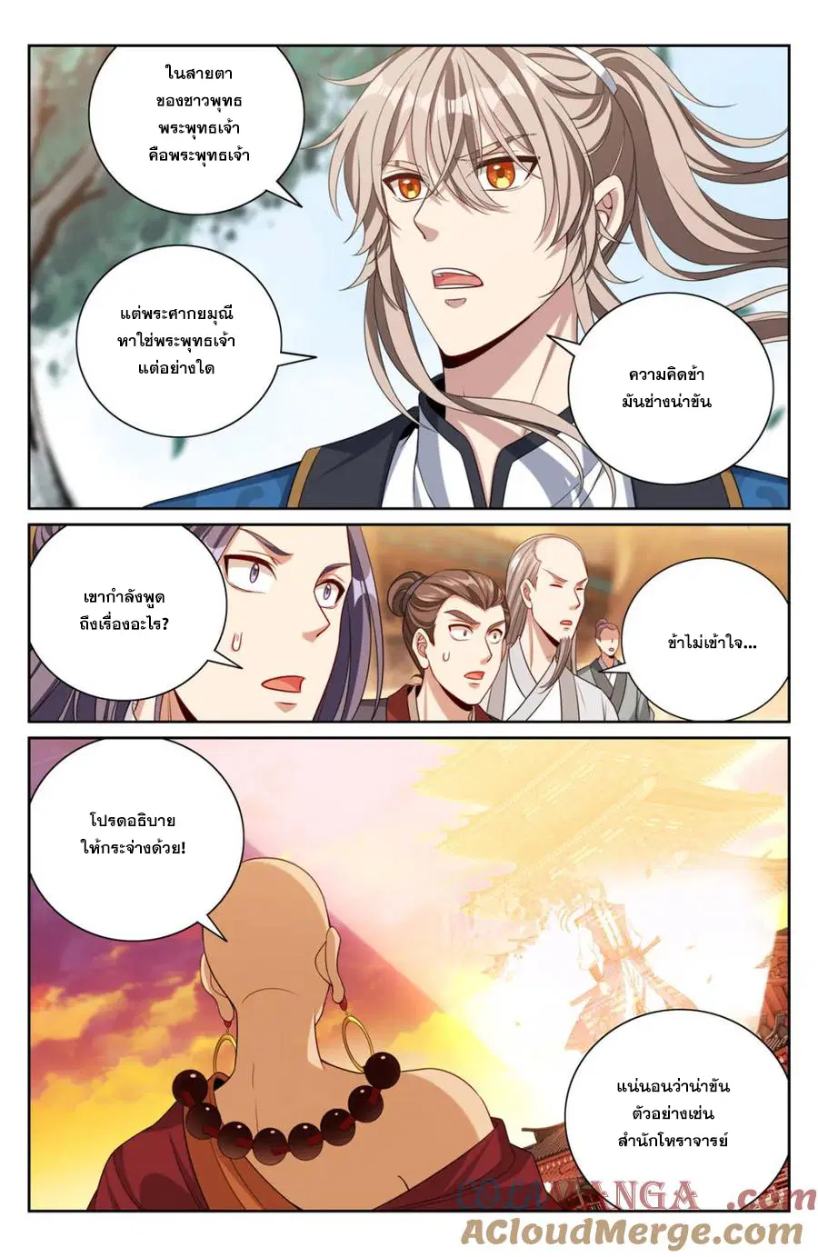 Nightwatcher ตอนที่ 371 หน้า 11