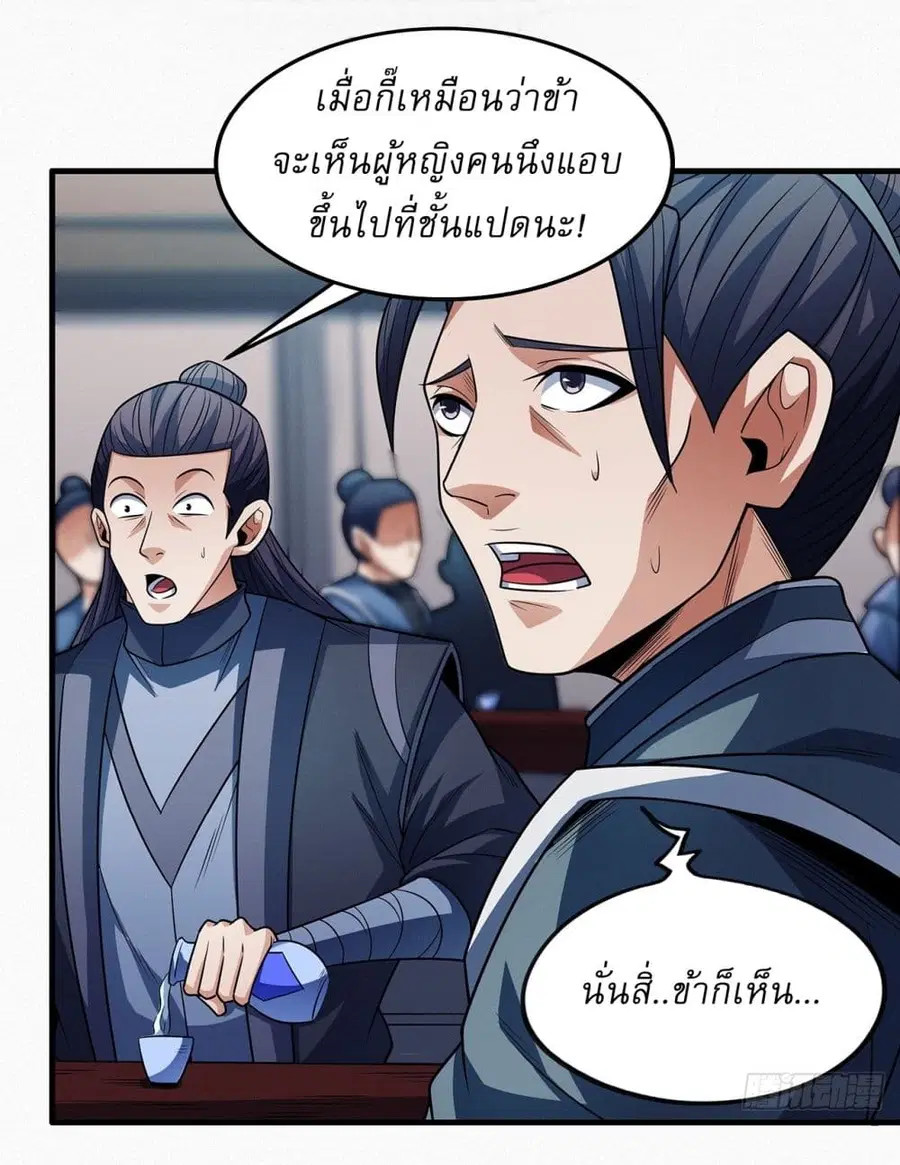 God of Martial Arts ตอนที่ 662 หน้า 19