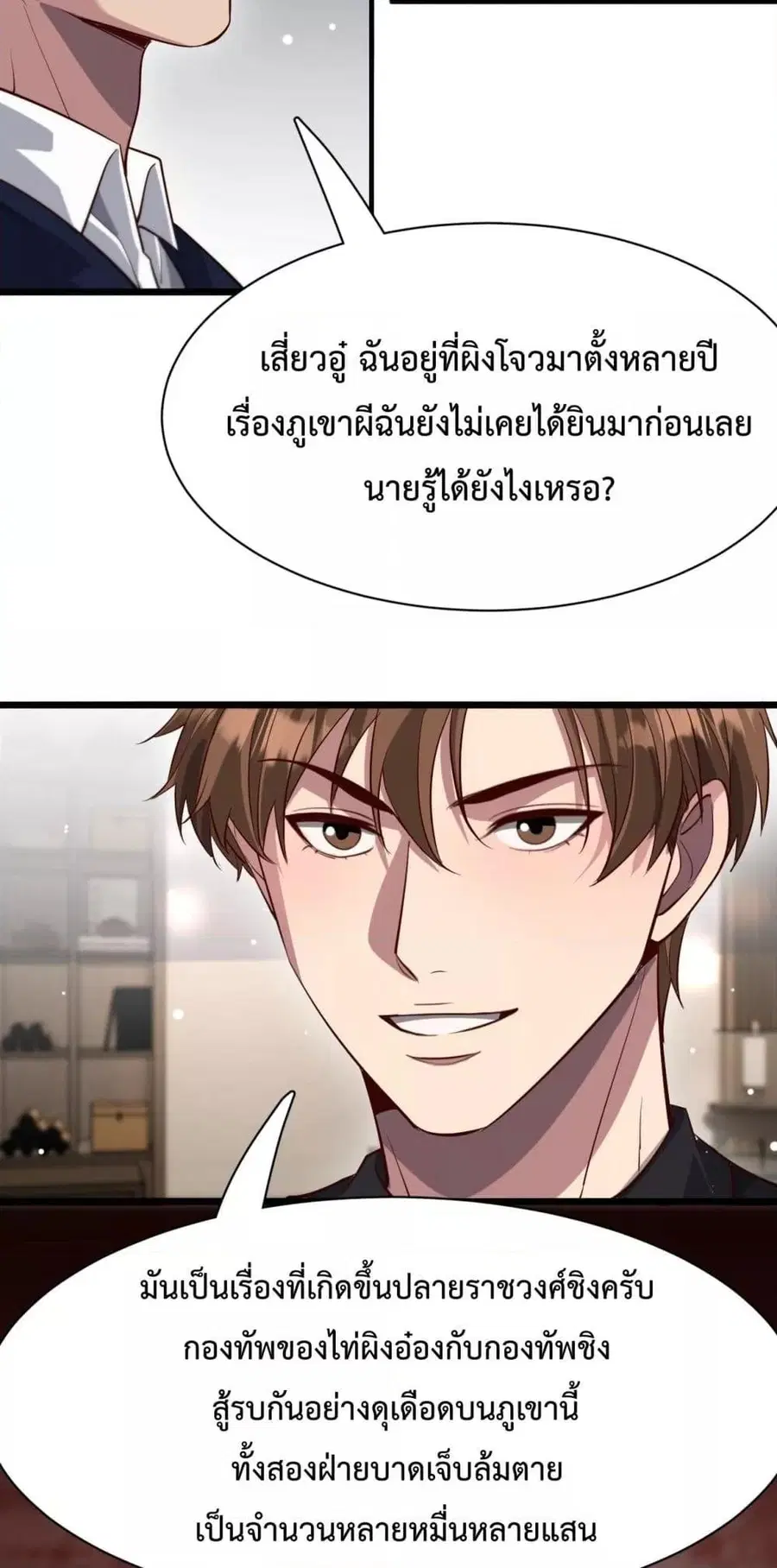 i’m stuck on the same day for a thousand years ตอนที่ 97 หน้า 31