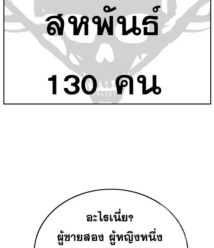 Bad Guy ตอนที่ 153 หน้า 112
