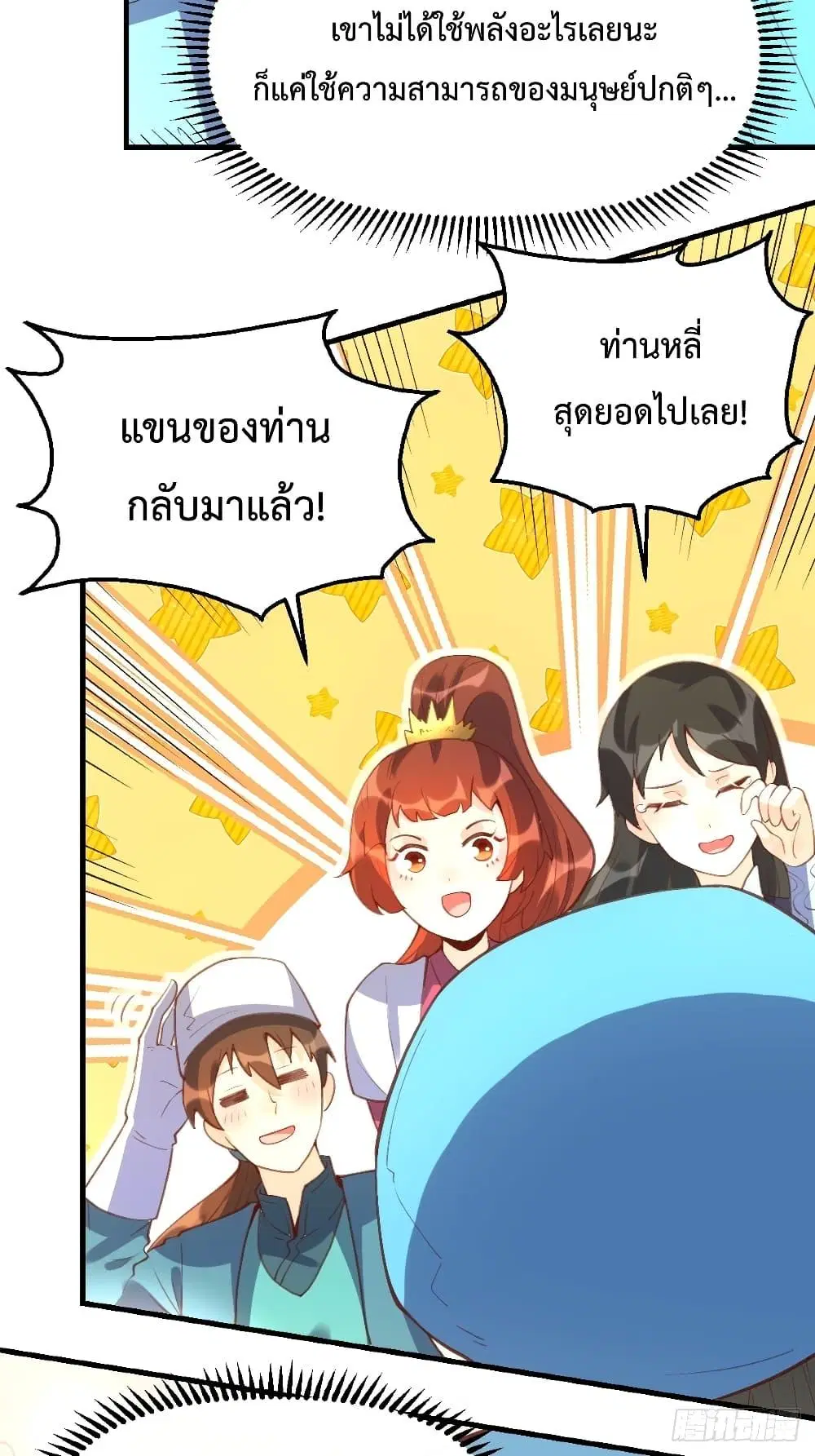 It Turns Out That I Am A Big Cultivator ตอนที่ 67 หน้า 45