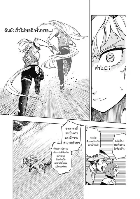 Uma Musume: Cinderella Gray ตอนที่ 8 หน้า 19