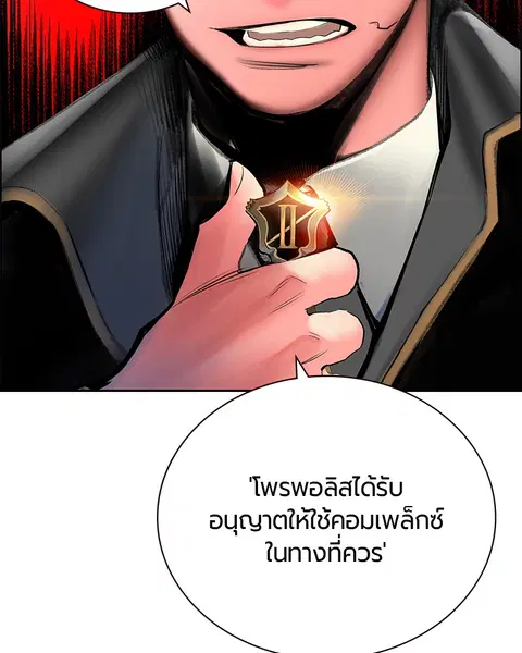 Jungle Juice ตอนที่ 82 หน้า 32