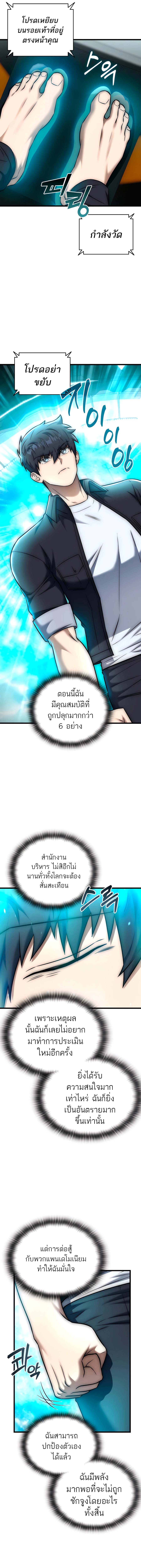 Subscribed To The Transcendental Channels แค่กดสับตะไคร้ ก็ได้พลังมาเฉยเลย ตอนที่ 28 หน้า 22