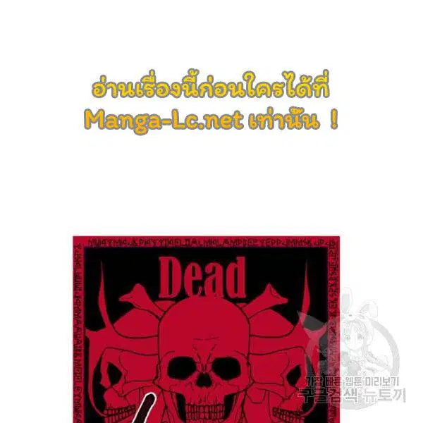 The Boy of Death ตอนที่ 139 หน้า 10
