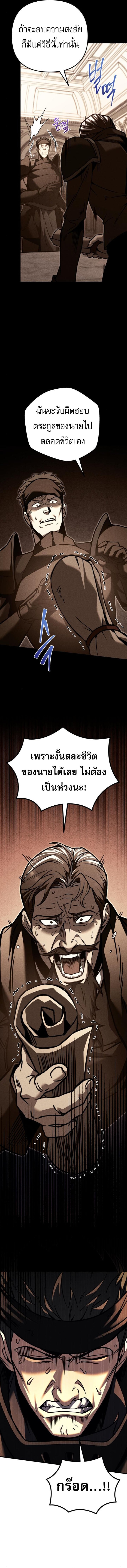 Regressor of the Fallen Family เพลิงสงครามหวนจุติ ตอนที่ 87 หน้า 18