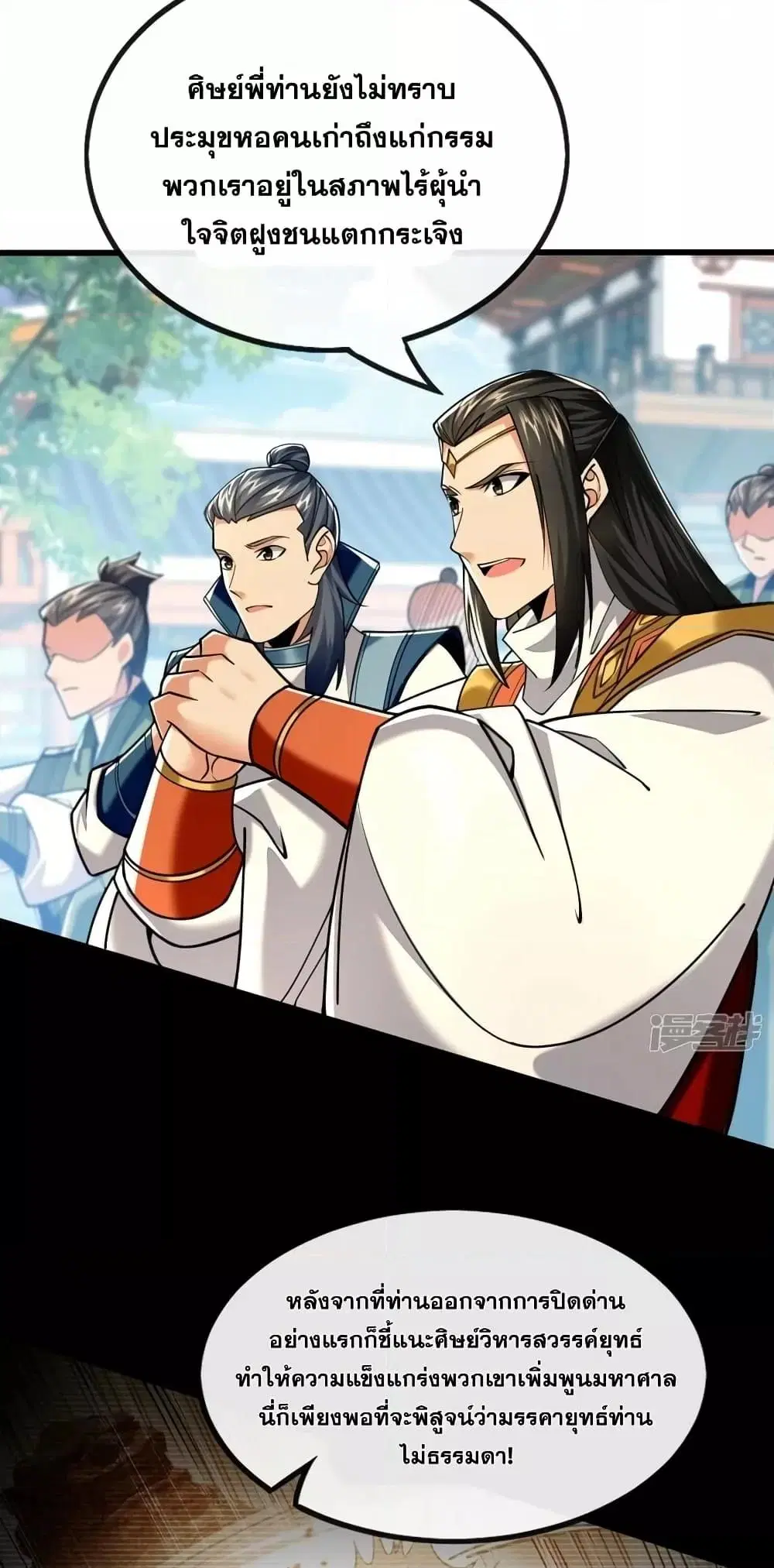 The Ten Great Emperors At The Beginning Are All My Apprentices ตอนที่ 77 หน้า 29