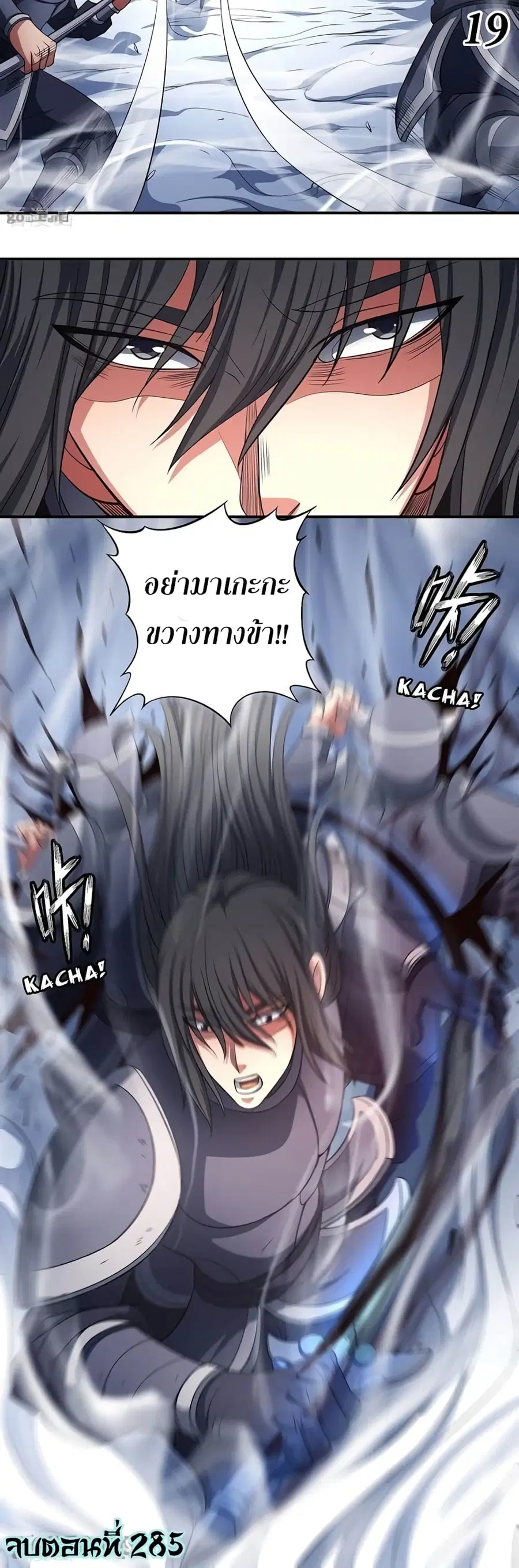 God of Martial Arts ตอนที่ 285 หน้า 20